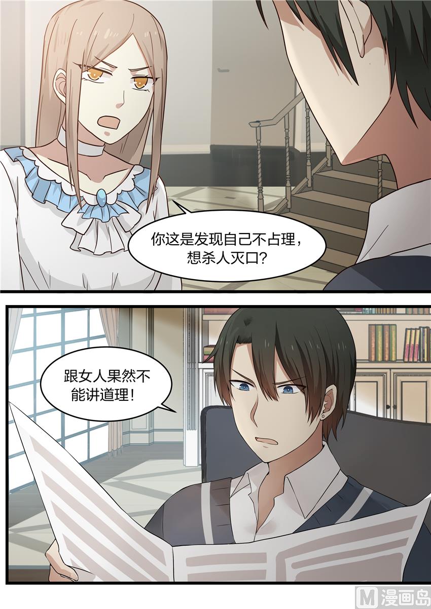 霸道男神圈爱记韩漫全集-第7话 我没有钱了无删减无遮挡章节图片 