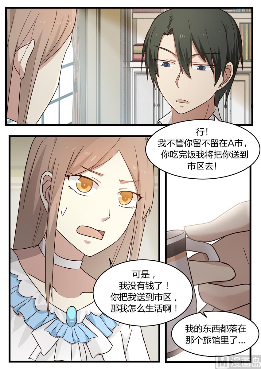 霸道男神圈爱记韩漫全集-第7话 我没有钱了无删减无遮挡章节图片 