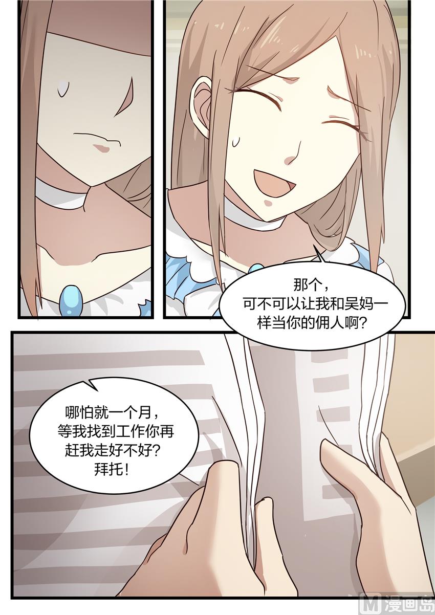 霸道男神圈爱记韩漫全集-第7话 我没有钱了无删减无遮挡章节图片 