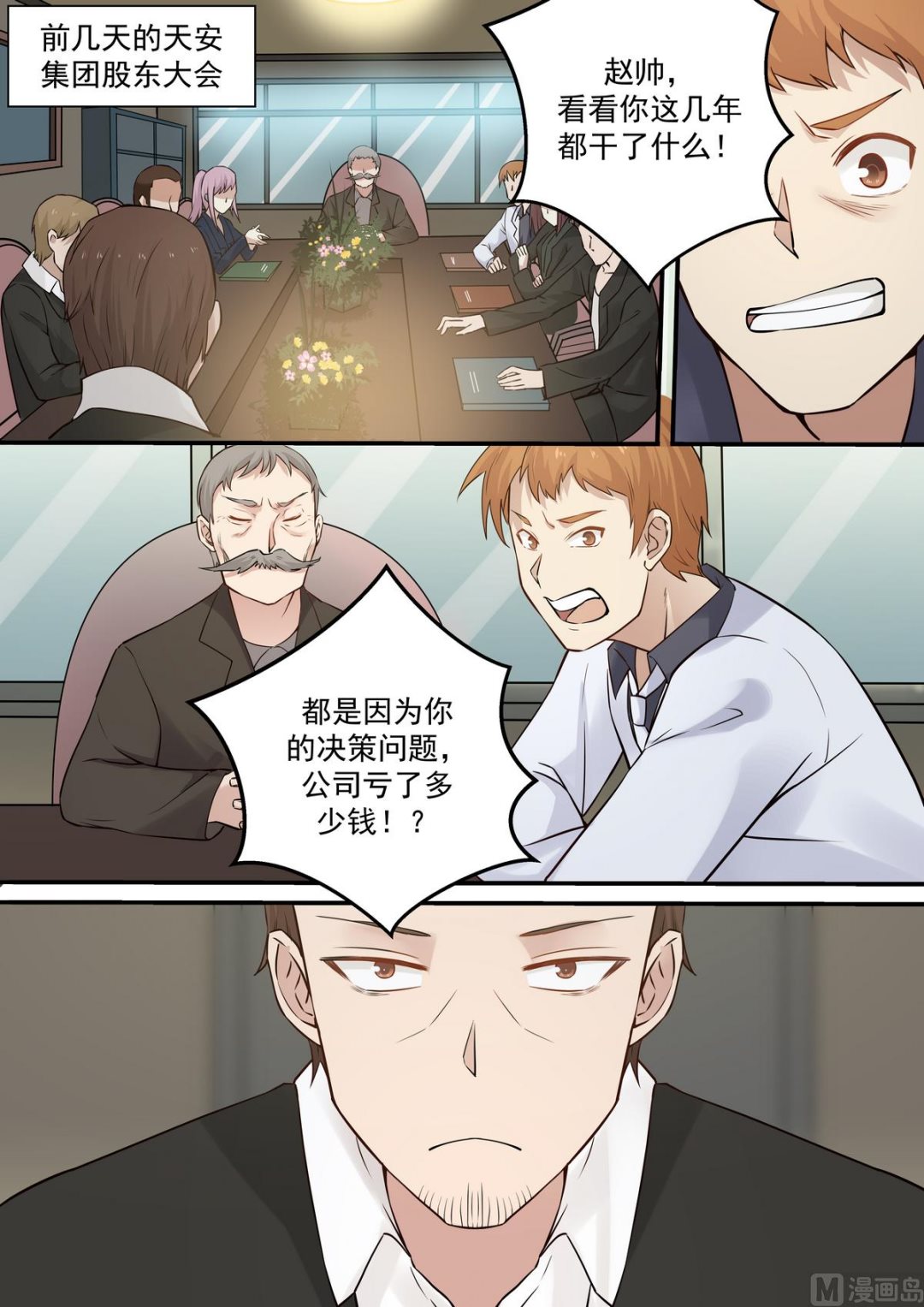 霸道男神圈爱记韩漫全集-第62话 公司亏损无删减无遮挡章节图片 