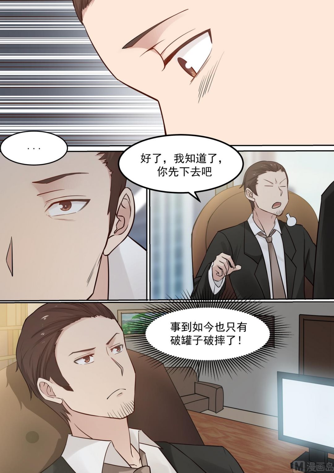 霸道男神圈爱记韩漫全集-第62话 公司亏损无删减无遮挡章节图片 