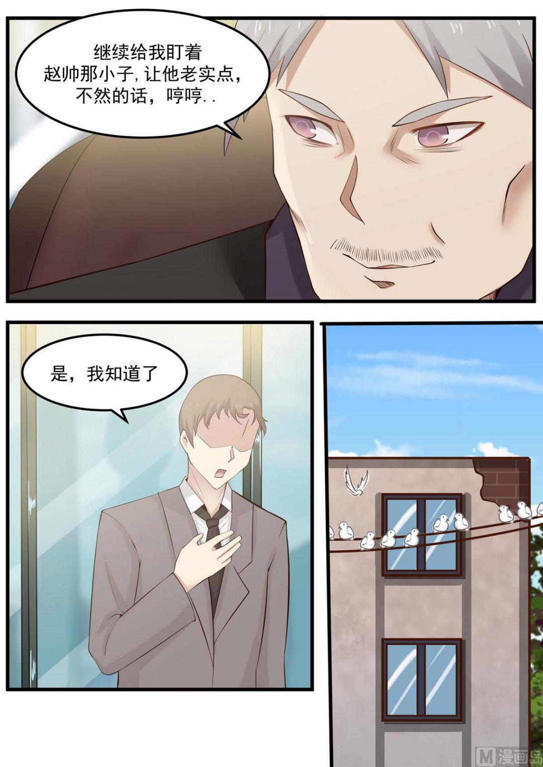 霸道男神圈爱记韩漫全集-第63话 收购无删减无遮挡章节图片 