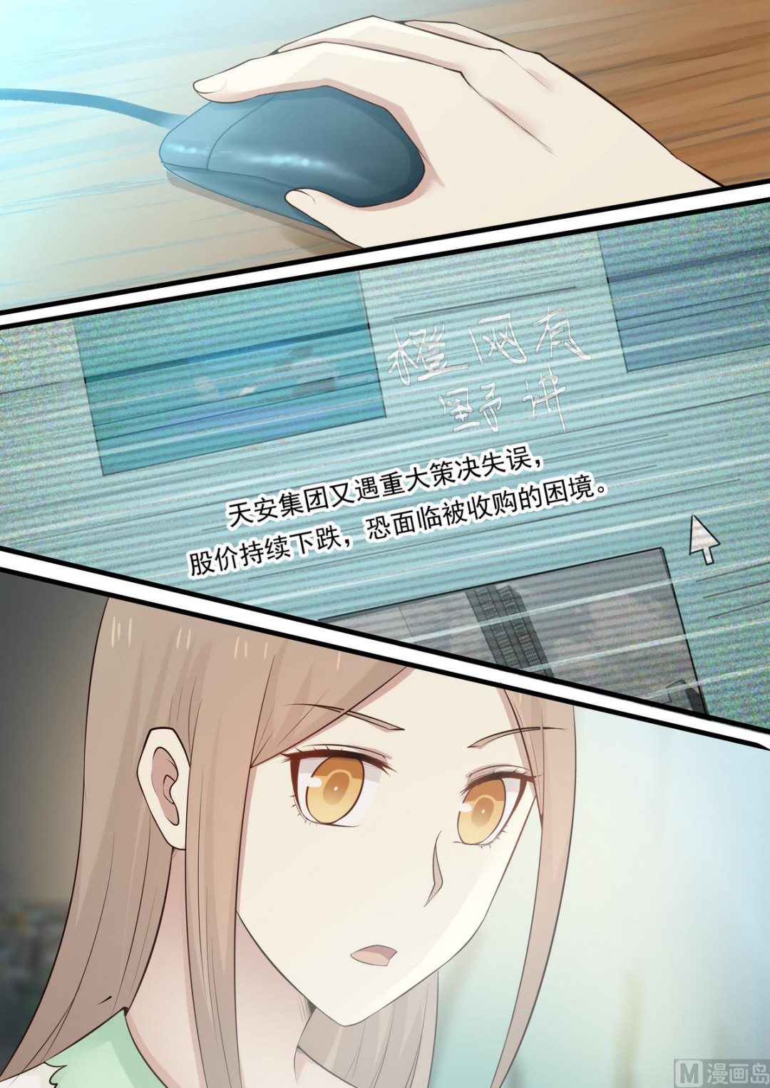 霸道男神圈爱记韩漫全集-第63话 收购无删减无遮挡章节图片 