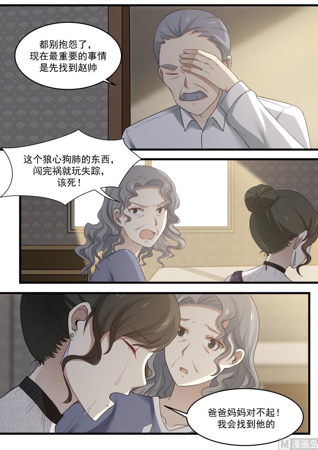 霸道男神圈爱记韩漫全集-第65话 事情的真相无删减无遮挡章节图片 