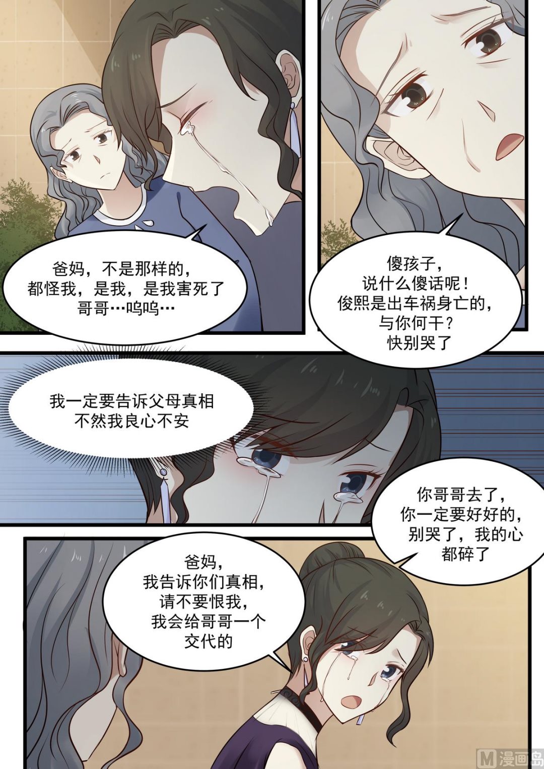 霸道男神圈爱记韩漫全集-第65话 事情的真相无删减无遮挡章节图片 