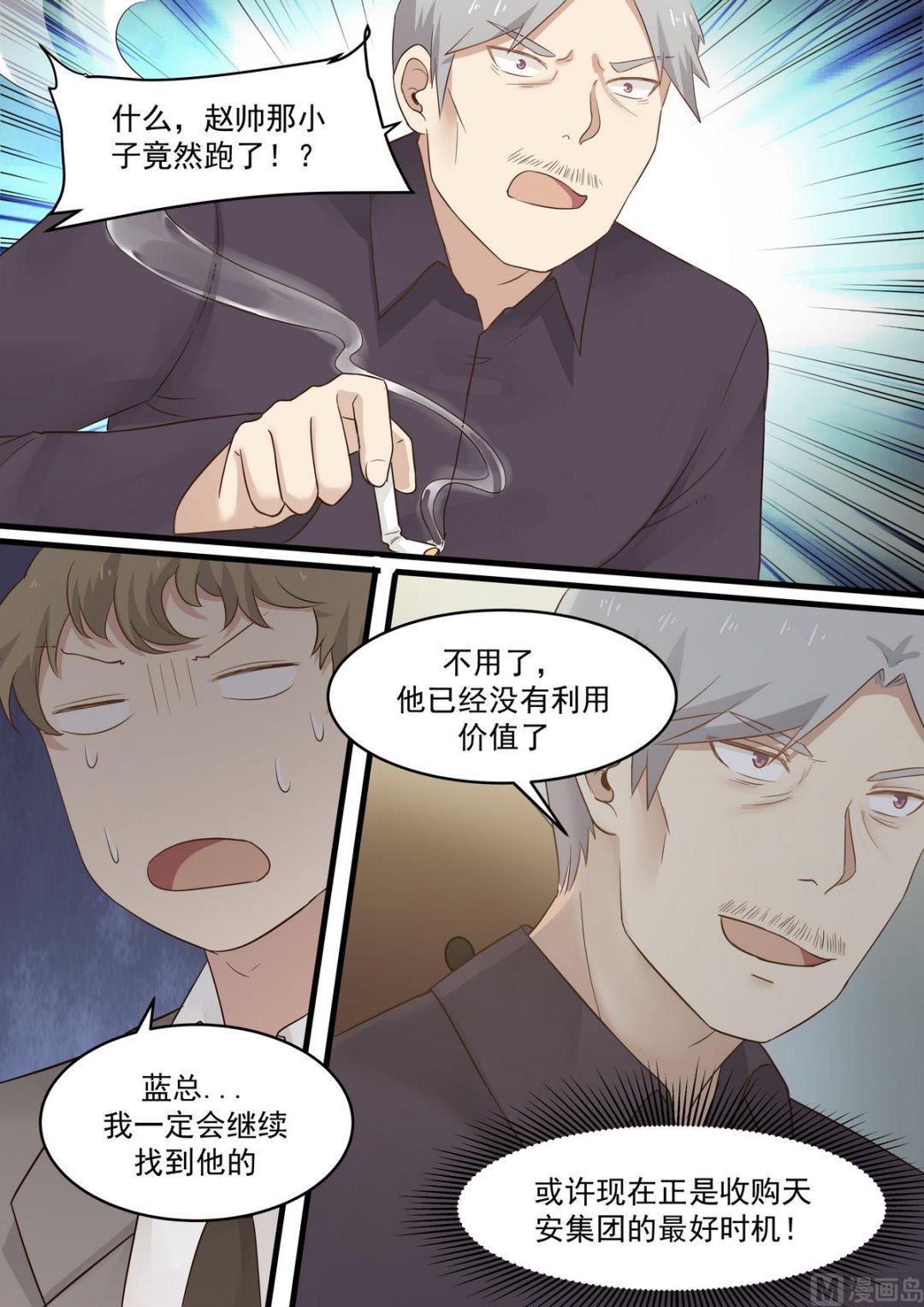 霸道男神圈爱记韩漫全集-第66话 您打死我吧无删减无遮挡章节图片 