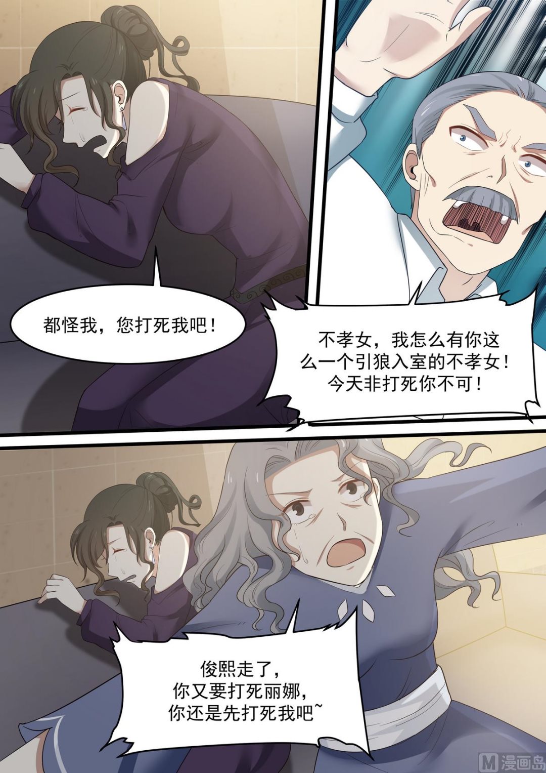 霸道男神圈爱记韩漫全集-第66话 您打死我吧无删减无遮挡章节图片 