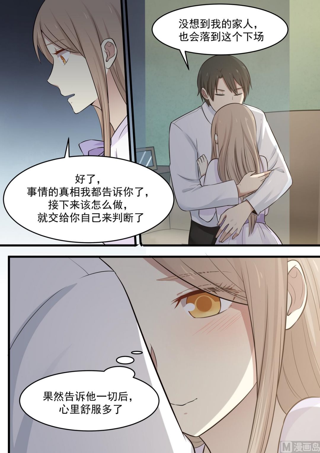 霸道男神圈爱记韩漫全集-第67话 失忆前的事情无删减无遮挡章节图片 