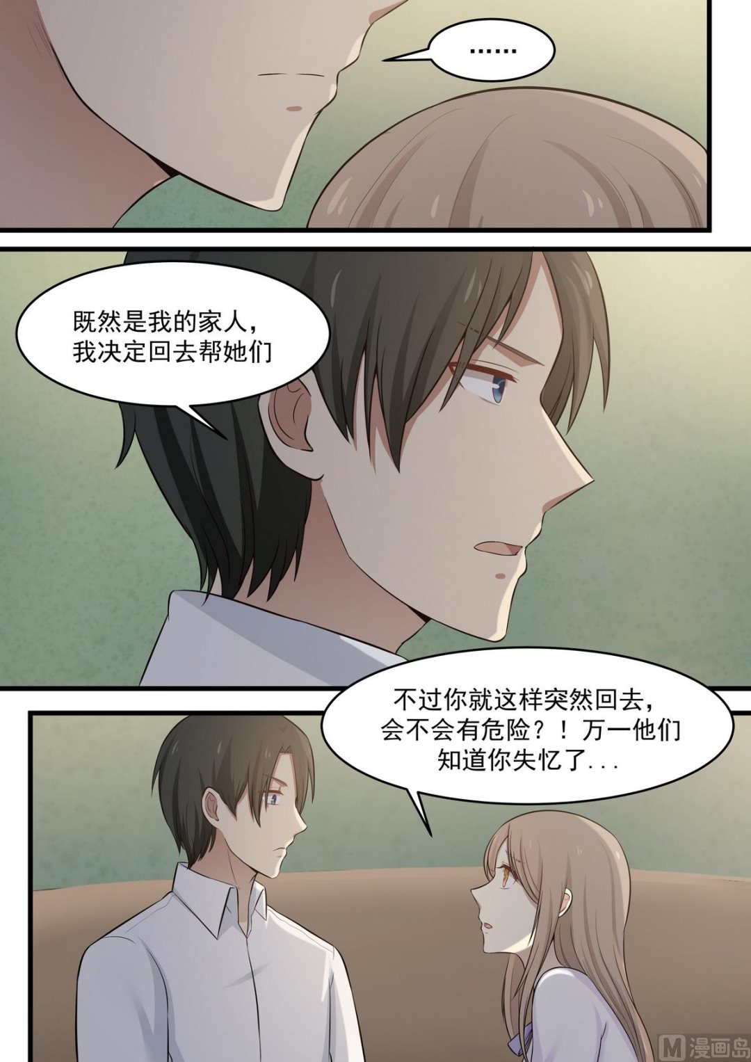 霸道男神圈爱记韩漫全集-第67话 失忆前的事情无删减无遮挡章节图片 