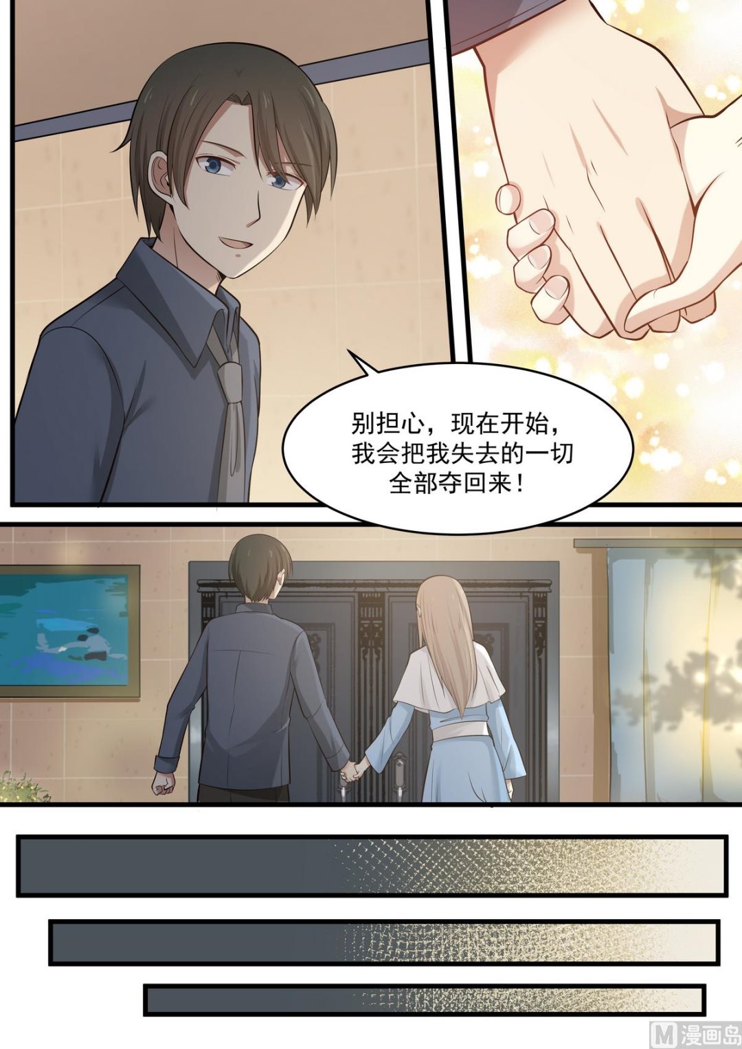 霸道男神圈爱记韩漫全集-第69话 一切都是我的错无删减无遮挡章节图片 