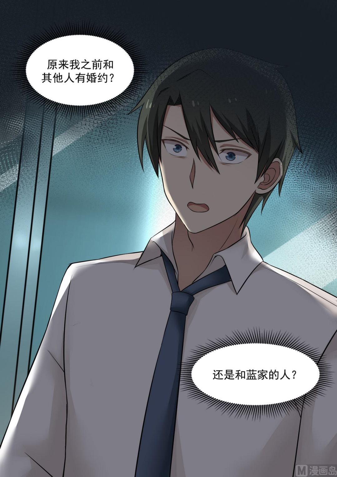 霸道男神圈爱记韩漫全集-第70话 之前有婚约？无删减无遮挡章节图片 