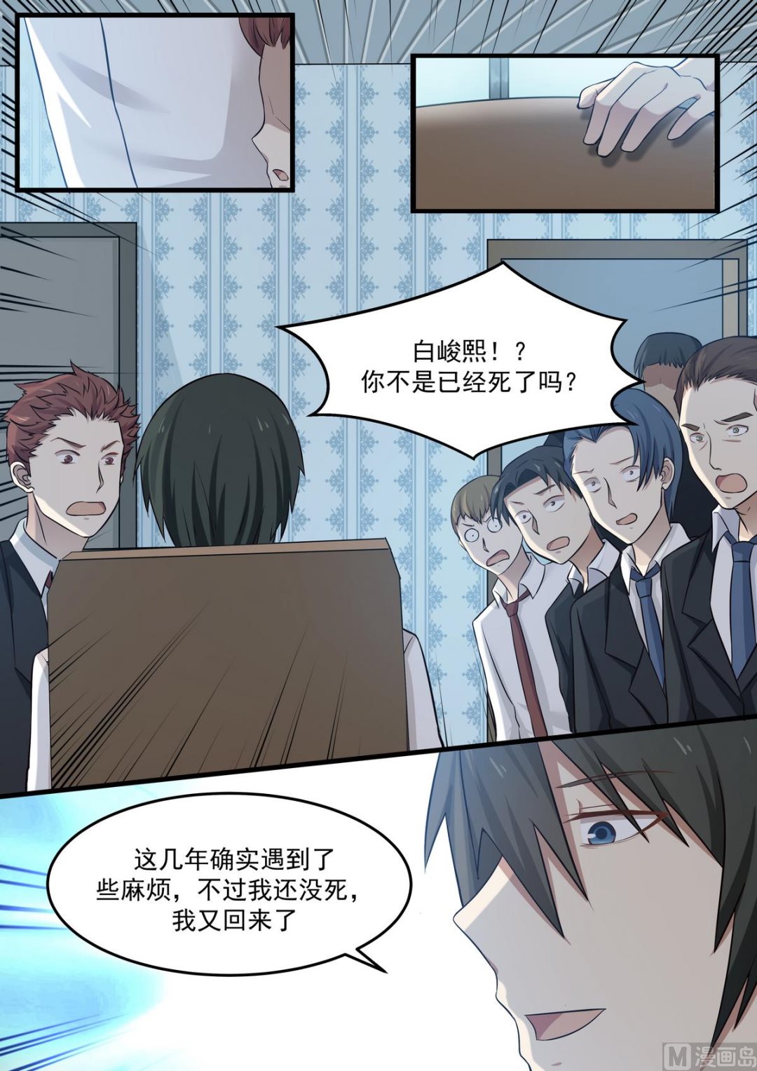 霸道男神圈爱记韩漫全集-第70话 之前有婚约？无删减无遮挡章节图片 