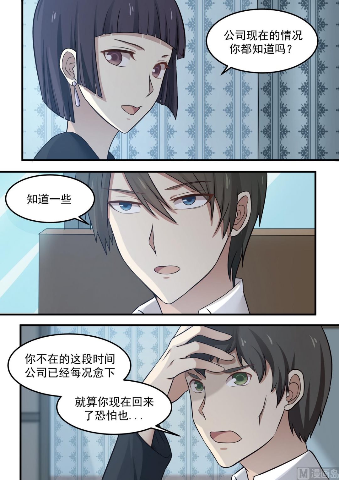 霸道男神圈爱记韩漫全集-第70话 之前有婚约？无删减无遮挡章节图片 