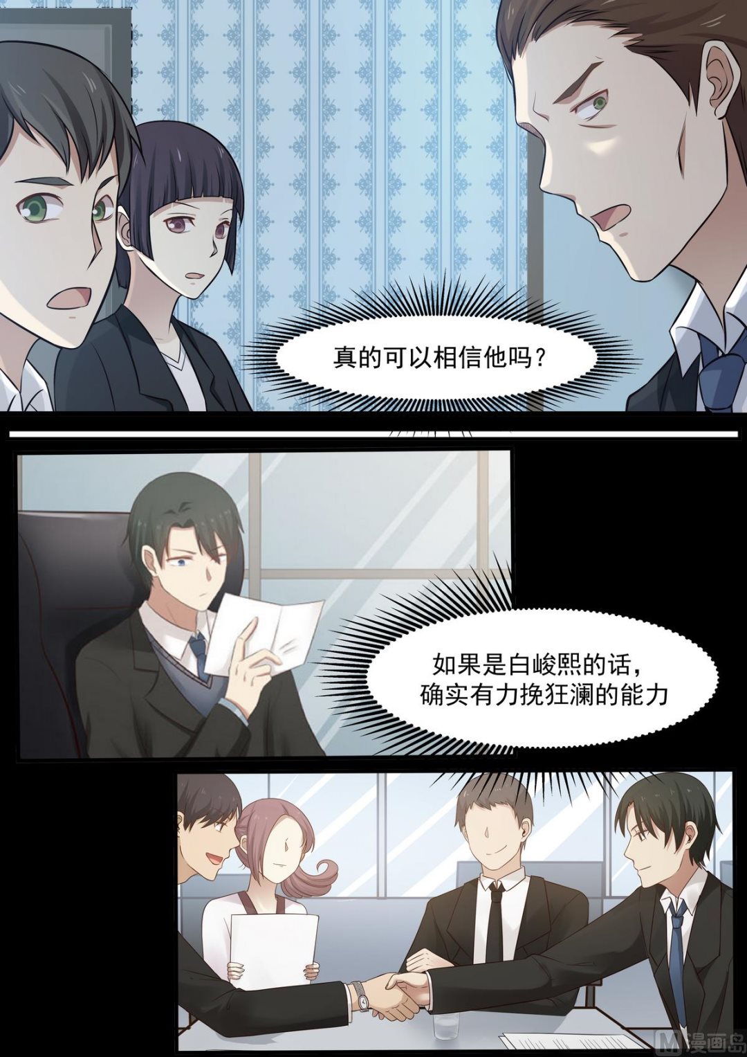 霸道男神圈爱记韩漫全集-第70话 之前有婚约？无删减无遮挡章节图片 