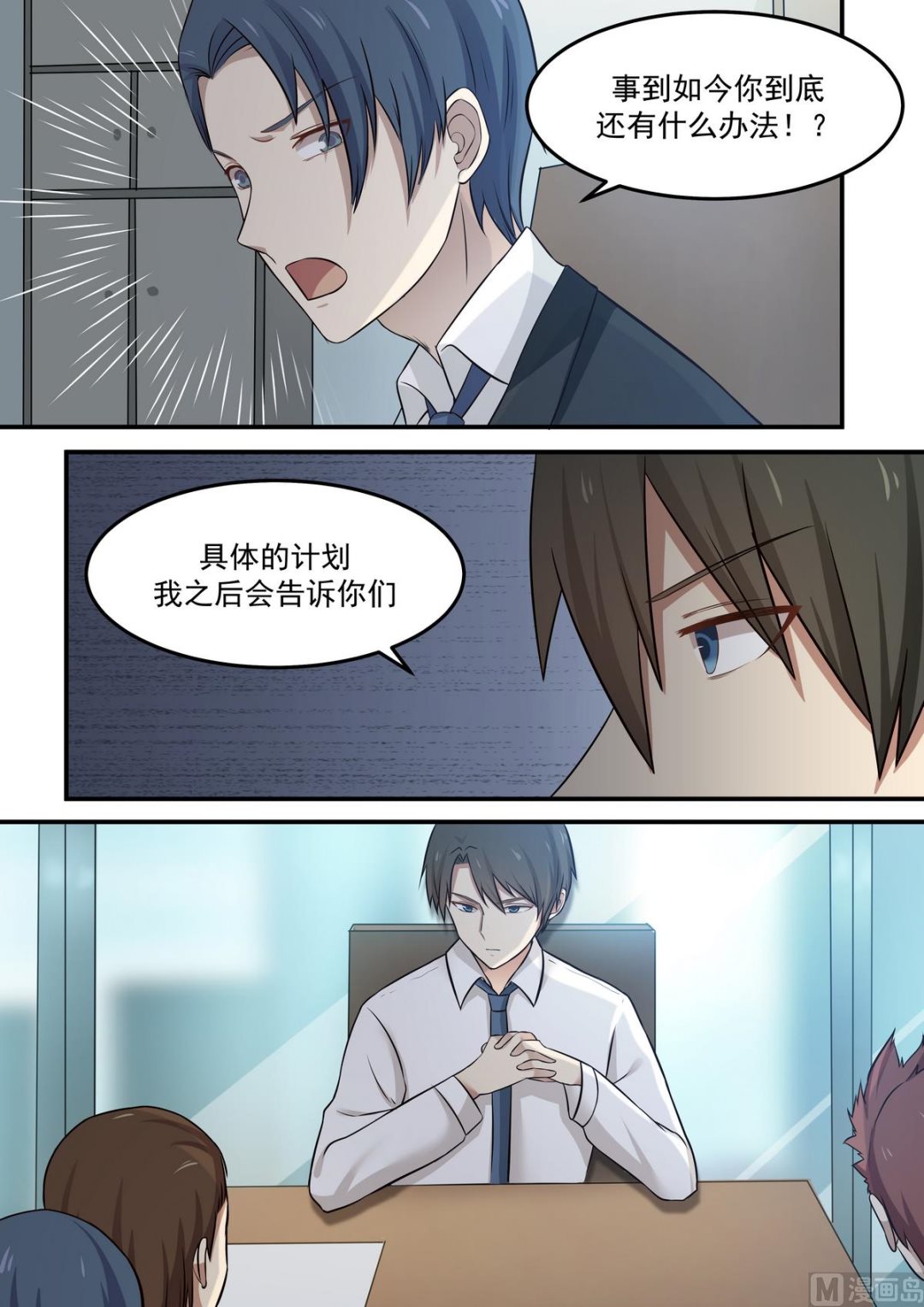 霸道男神圈爱记韩漫全集-第70话 之前有婚约？无删减无遮挡章节图片 