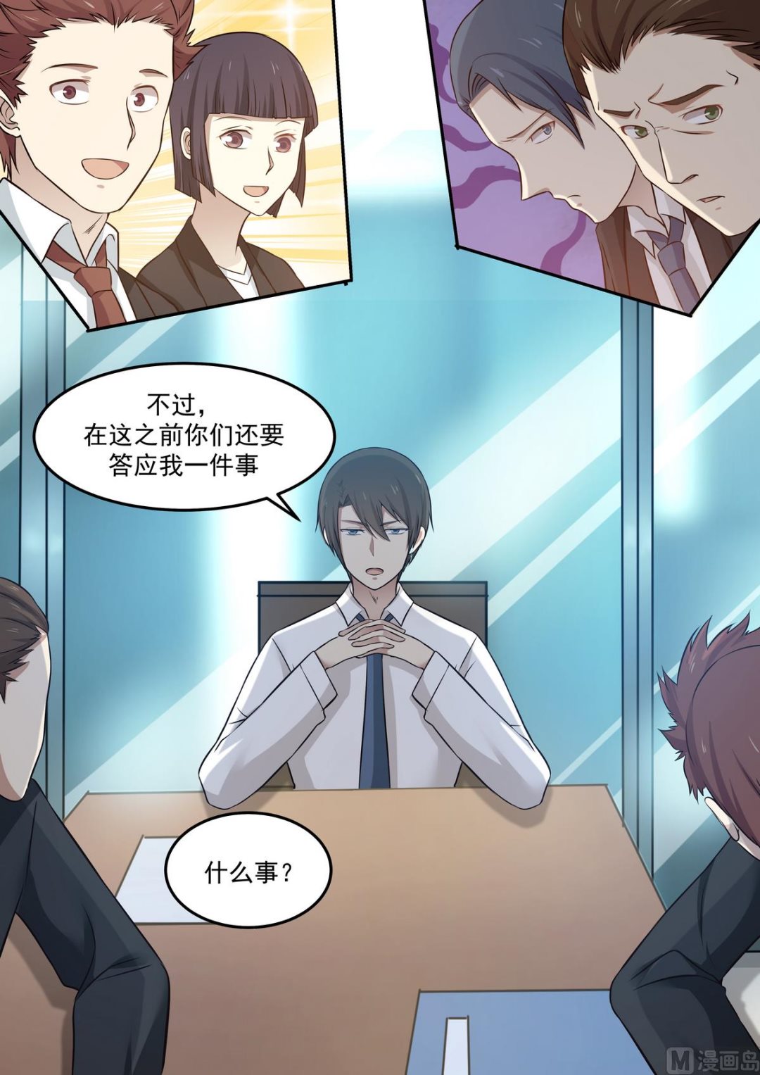 霸道男神圈爱记韩漫全集-第70话 之前有婚约？无删减无遮挡章节图片 