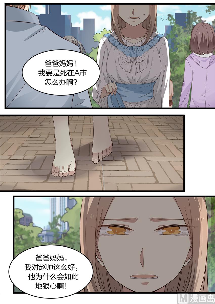 霸道男神圈爱记韩漫全集-第8话 救命恩人无删减无遮挡章节图片 