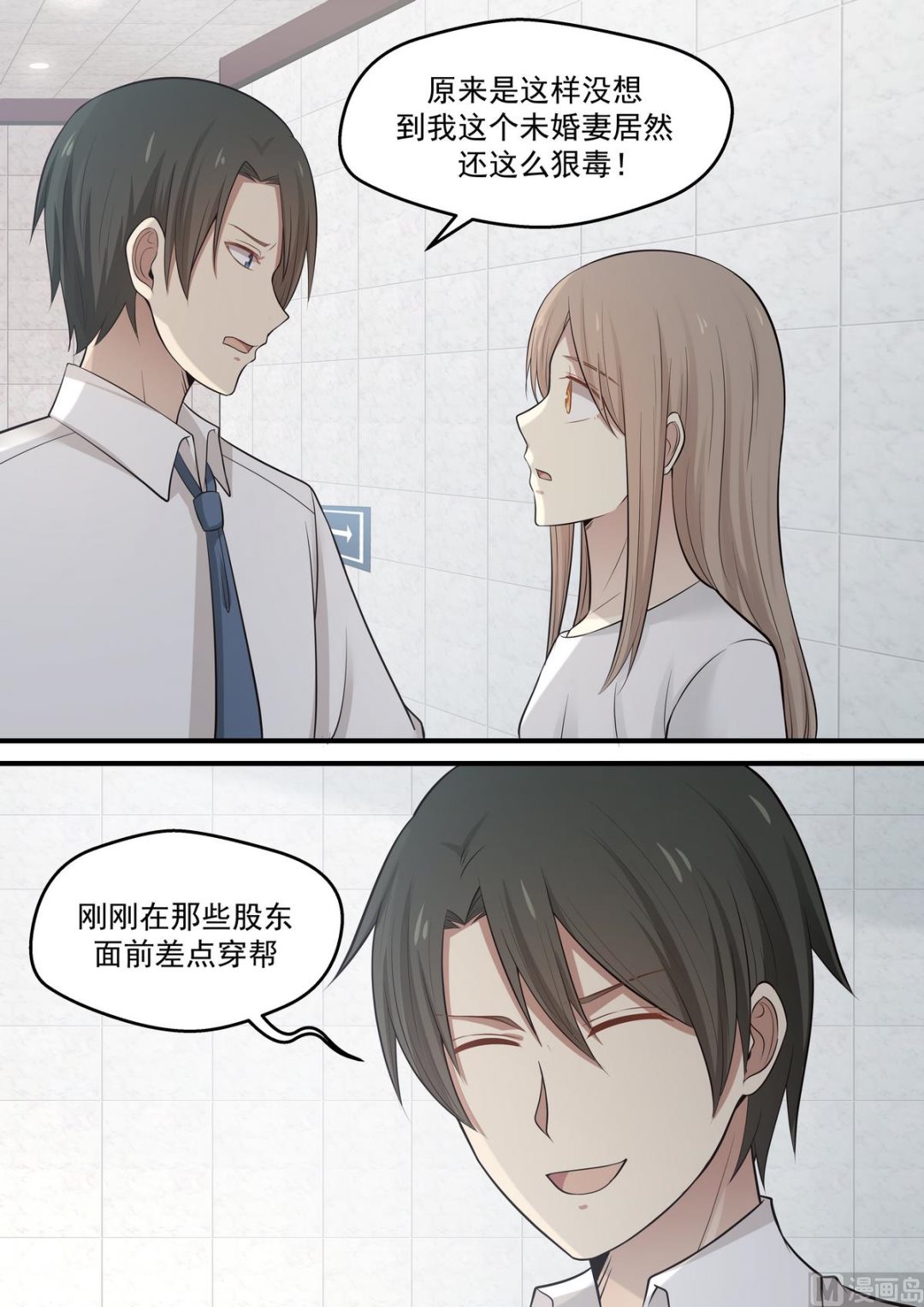 霸道男神圈爱记韩漫全集-第71话 还能相信他吗？无删减无遮挡章节图片 