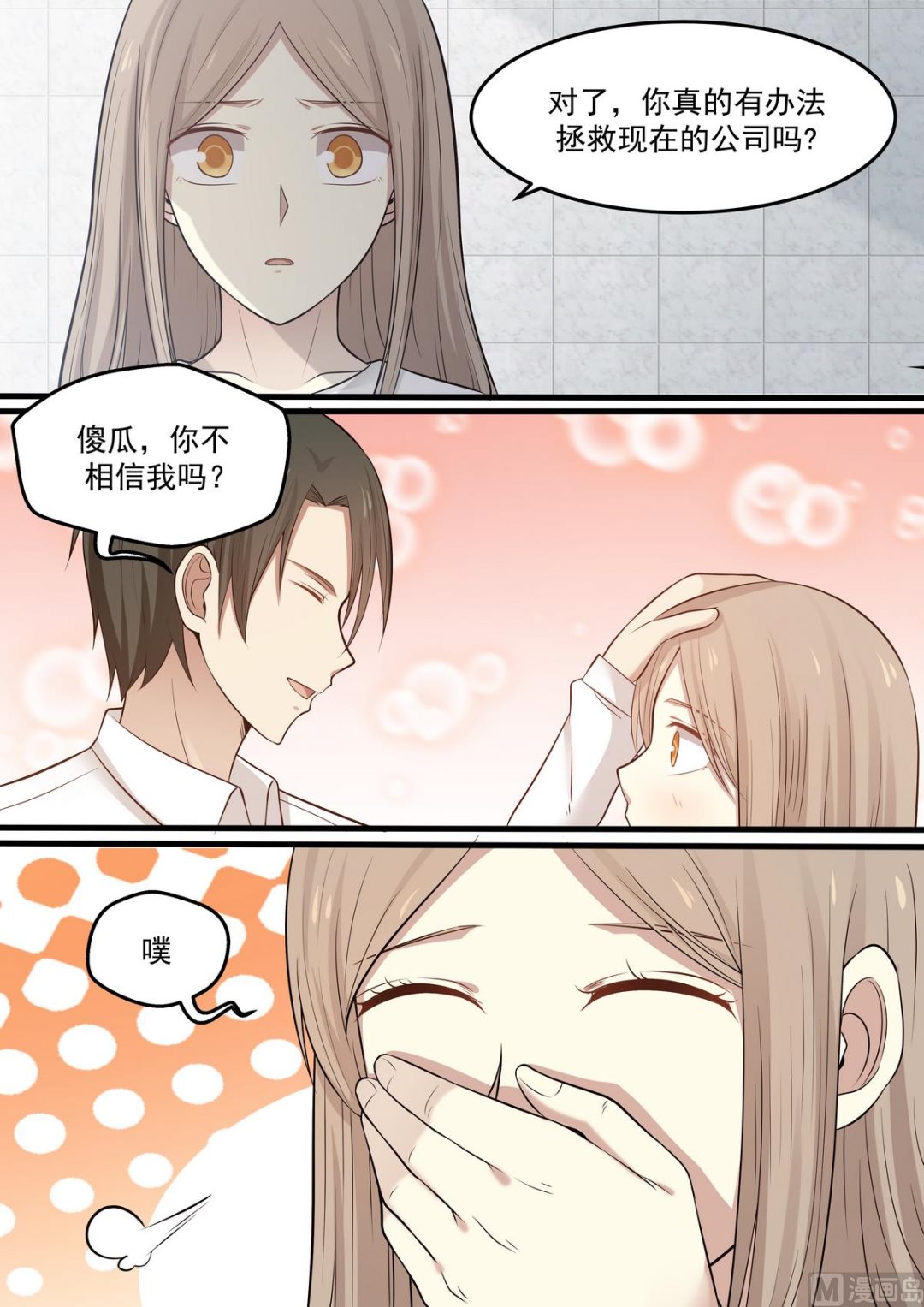 霸道男神圈爱记韩漫全集-第71话 还能相信他吗？无删减无遮挡章节图片 
