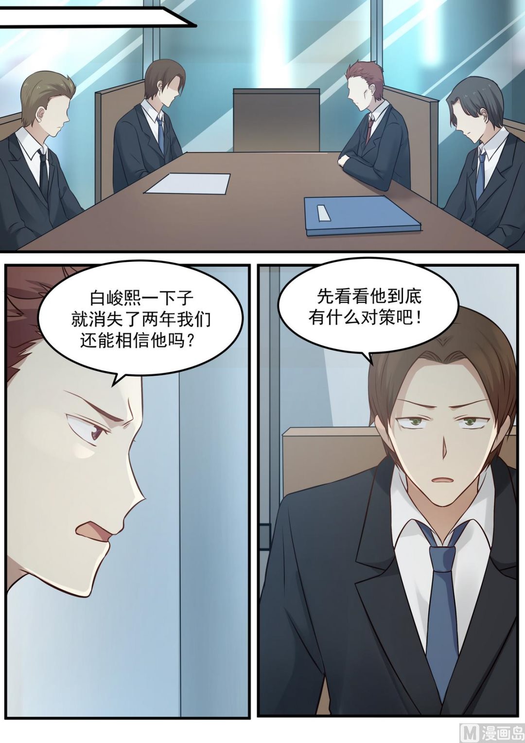 霸道男神圈爱记韩漫全集-第71话 还能相信他吗？无删减无遮挡章节图片 