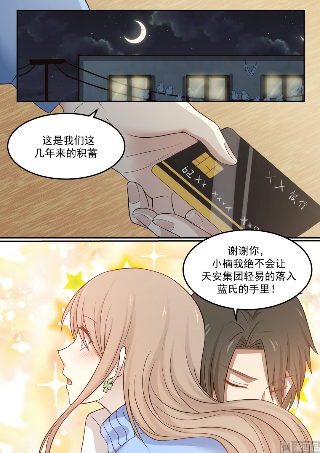 霸道男神圈爱记韩漫全集-第72话 大量资金无删减无遮挡章节图片 