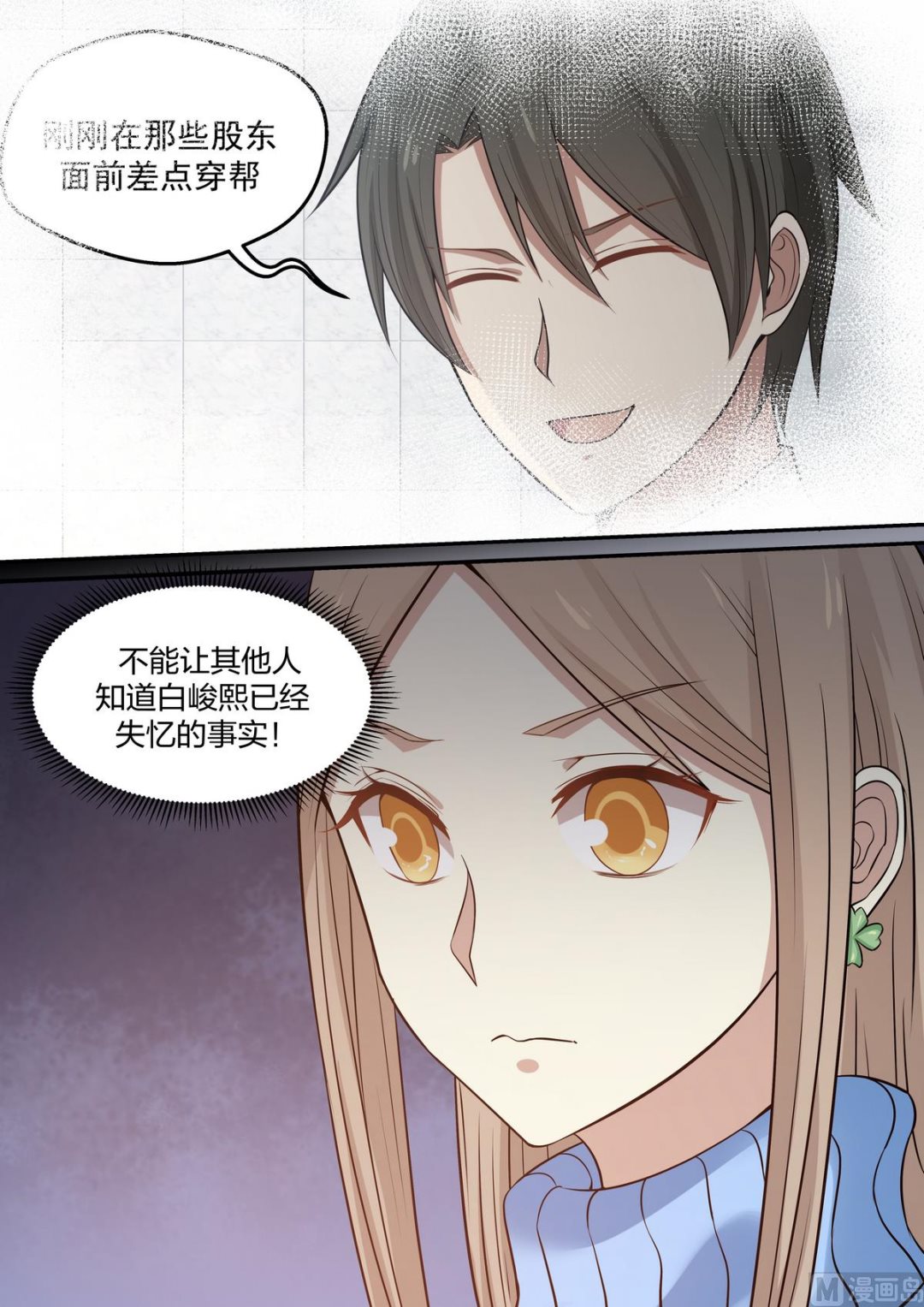 霸道男神圈爱记韩漫全集-第72话 大量资金无删减无遮挡章节图片 