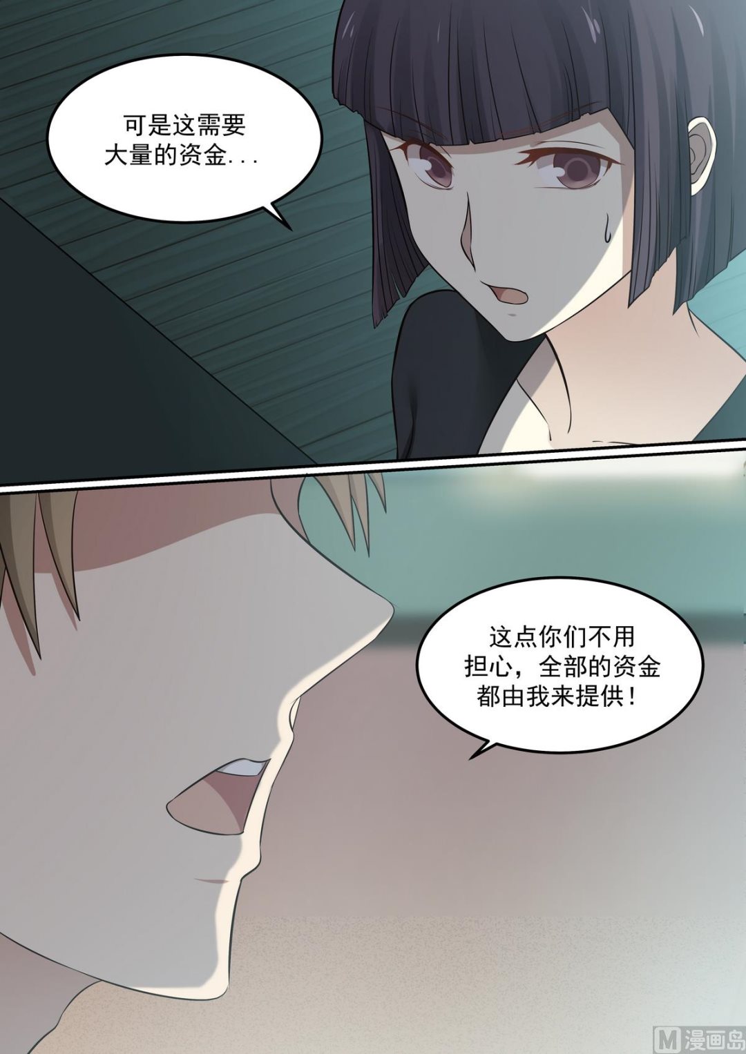 霸道男神圈爱记韩漫全集-第72话 大量资金无删减无遮挡章节图片 