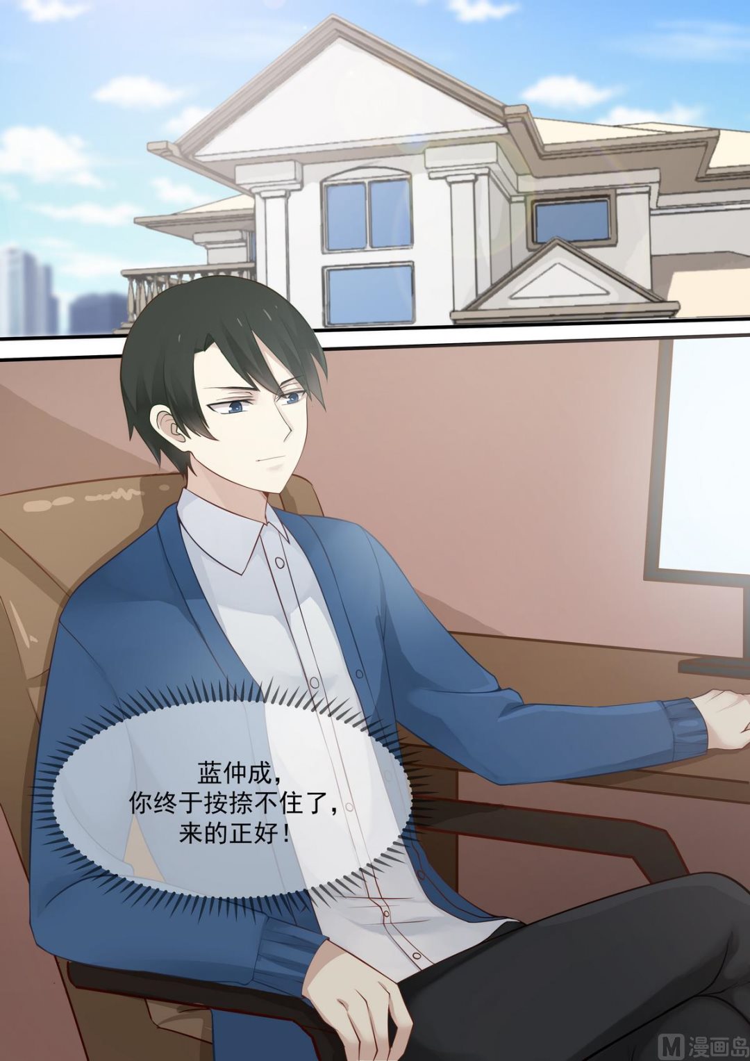 霸道男神圈爱记韩漫全集-第73话 起死回生的态势无删减无遮挡章节图片 