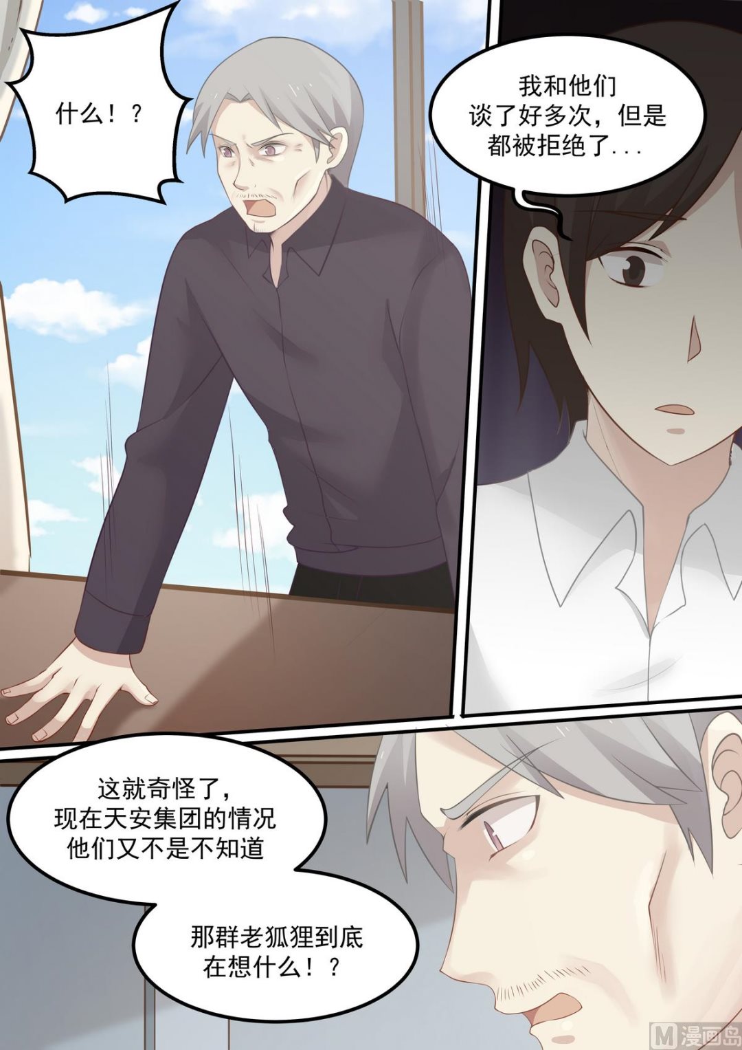 霸道男神圈爱记韩漫全集-第73话 起死回生的态势无删减无遮挡章节图片 