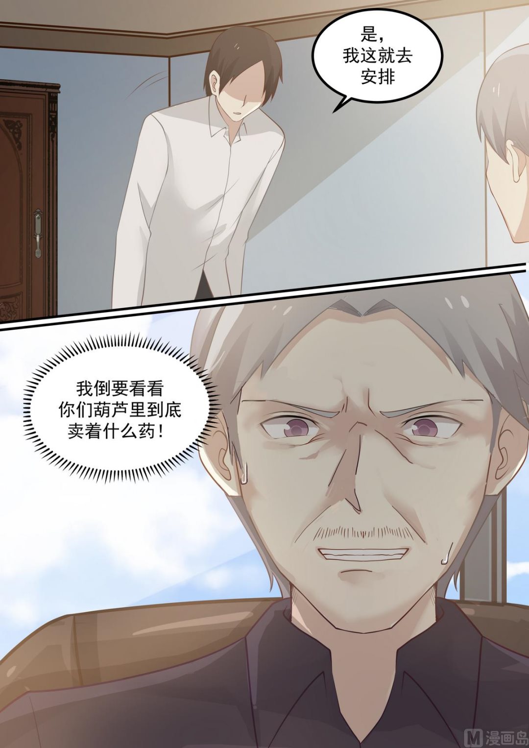 霸道男神圈爱记韩漫全集-第73话 起死回生的态势无删减无遮挡章节图片 