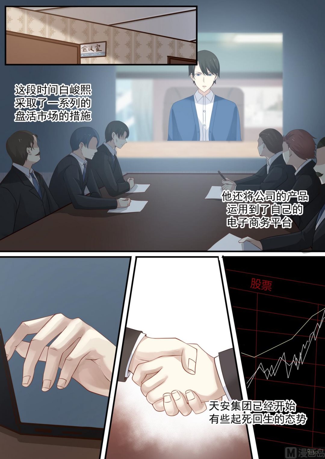 霸道男神圈爱记韩漫全集-第73话 起死回生的态势无删减无遮挡章节图片 