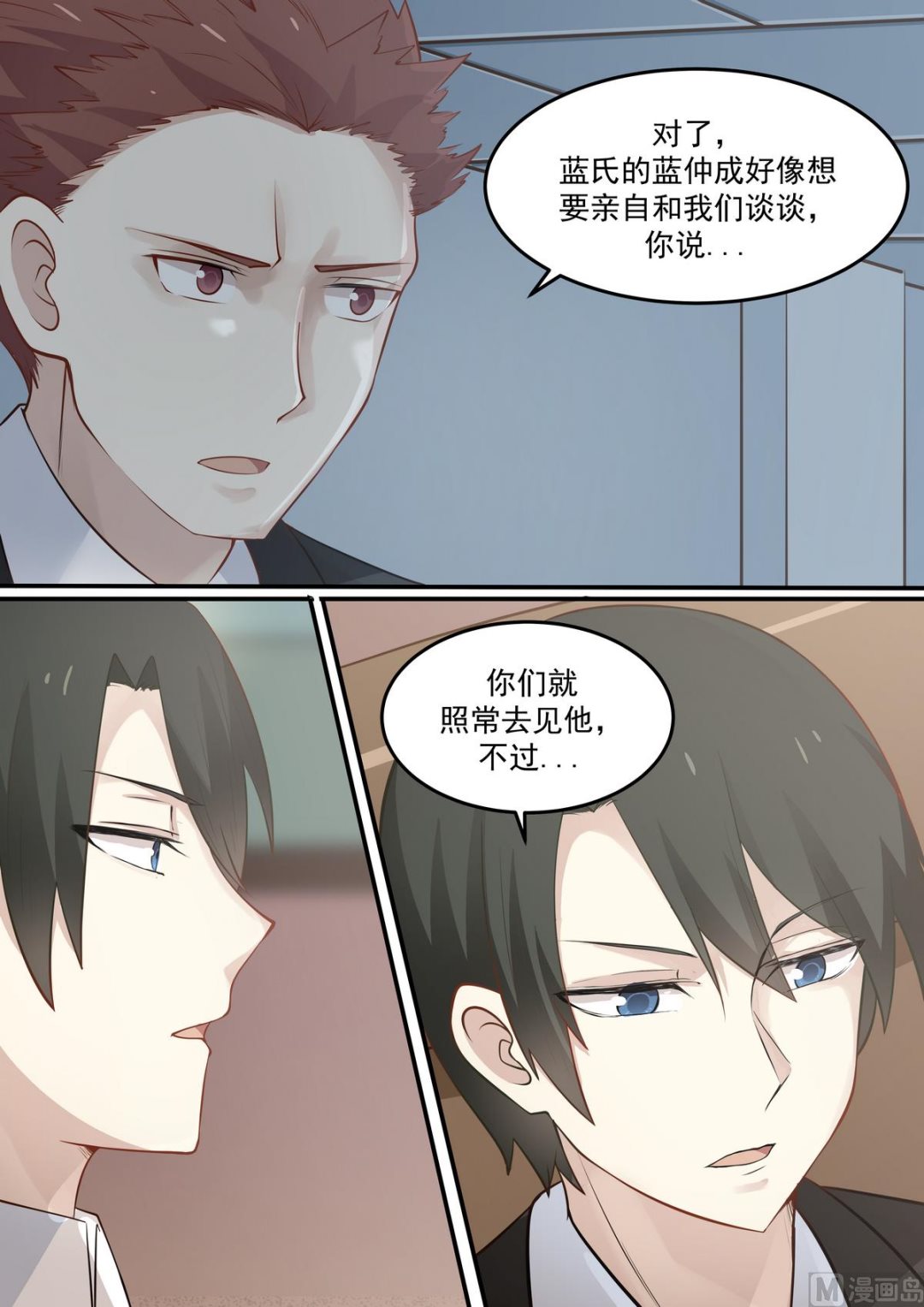 霸道男神圈爱记韩漫全集-第73话 起死回生的态势无删减无遮挡章节图片 