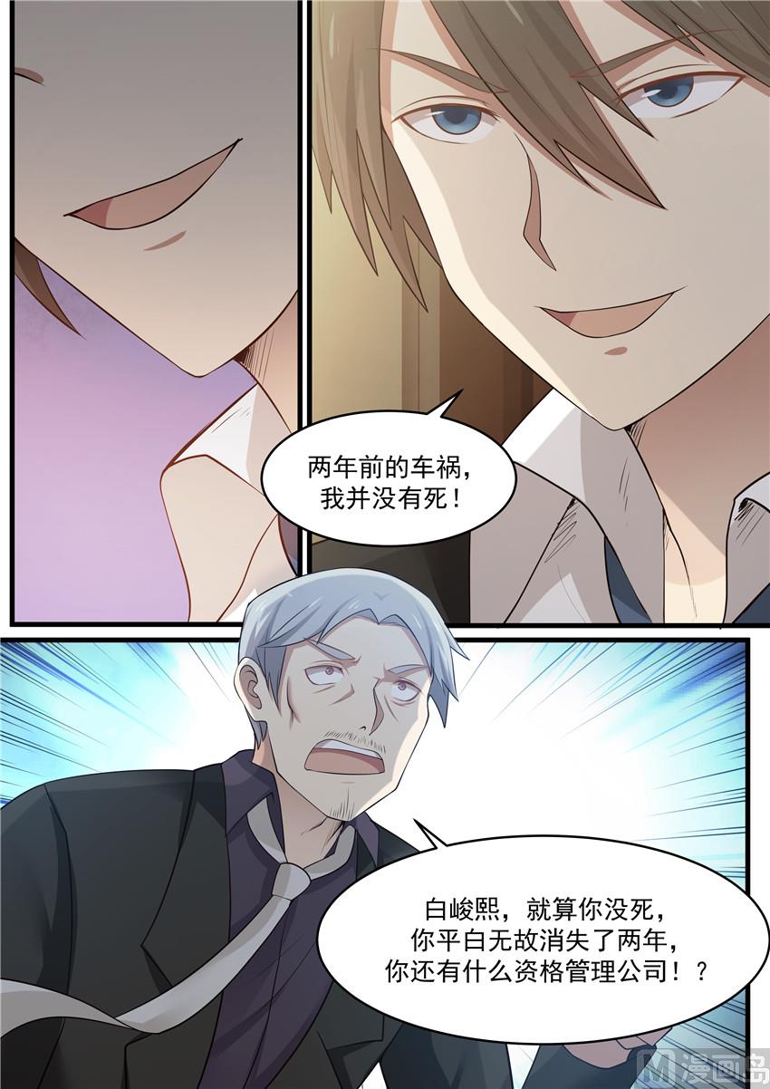 霸道男神圈爱记韩漫全集-第75话 我没有死无删减无遮挡章节图片 