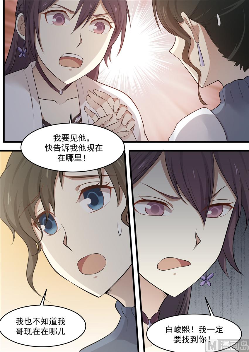 霸道男神圈爱记韩漫全集-第79话 他在哪里无删减无遮挡章节图片 