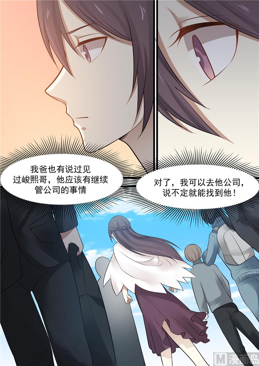 霸道男神圈爱记韩漫全集-第79话 他在哪里无删减无遮挡章节图片 