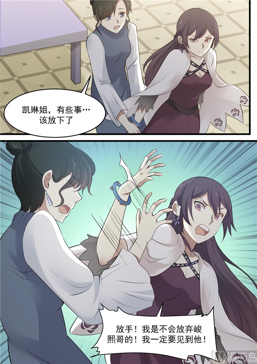 霸道男神圈爱记韩漫全集-第79话 他在哪里无删减无遮挡章节图片 