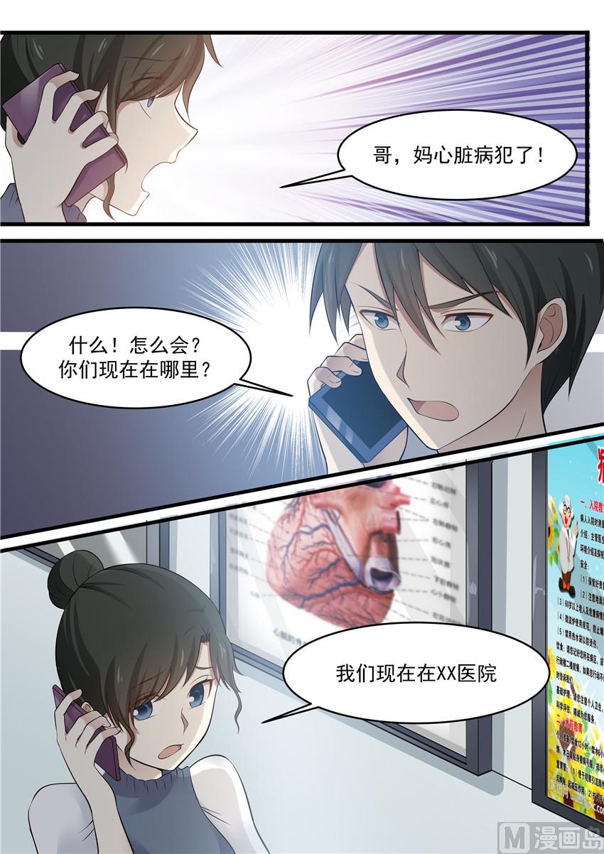 霸道男神圈爱记韩漫全集-第80话 探望无删减无遮挡章节图片 