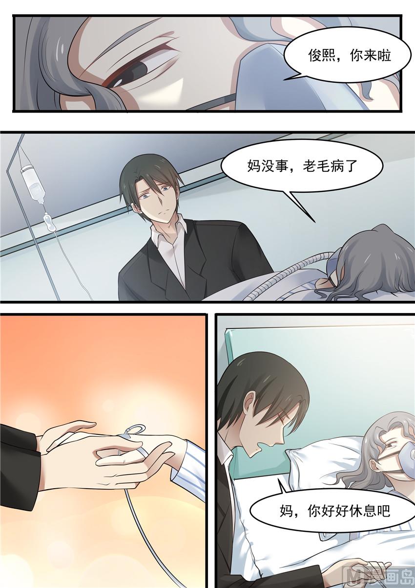霸道男神圈爱记韩漫全集-第81话 妈没事无删减无遮挡章节图片 