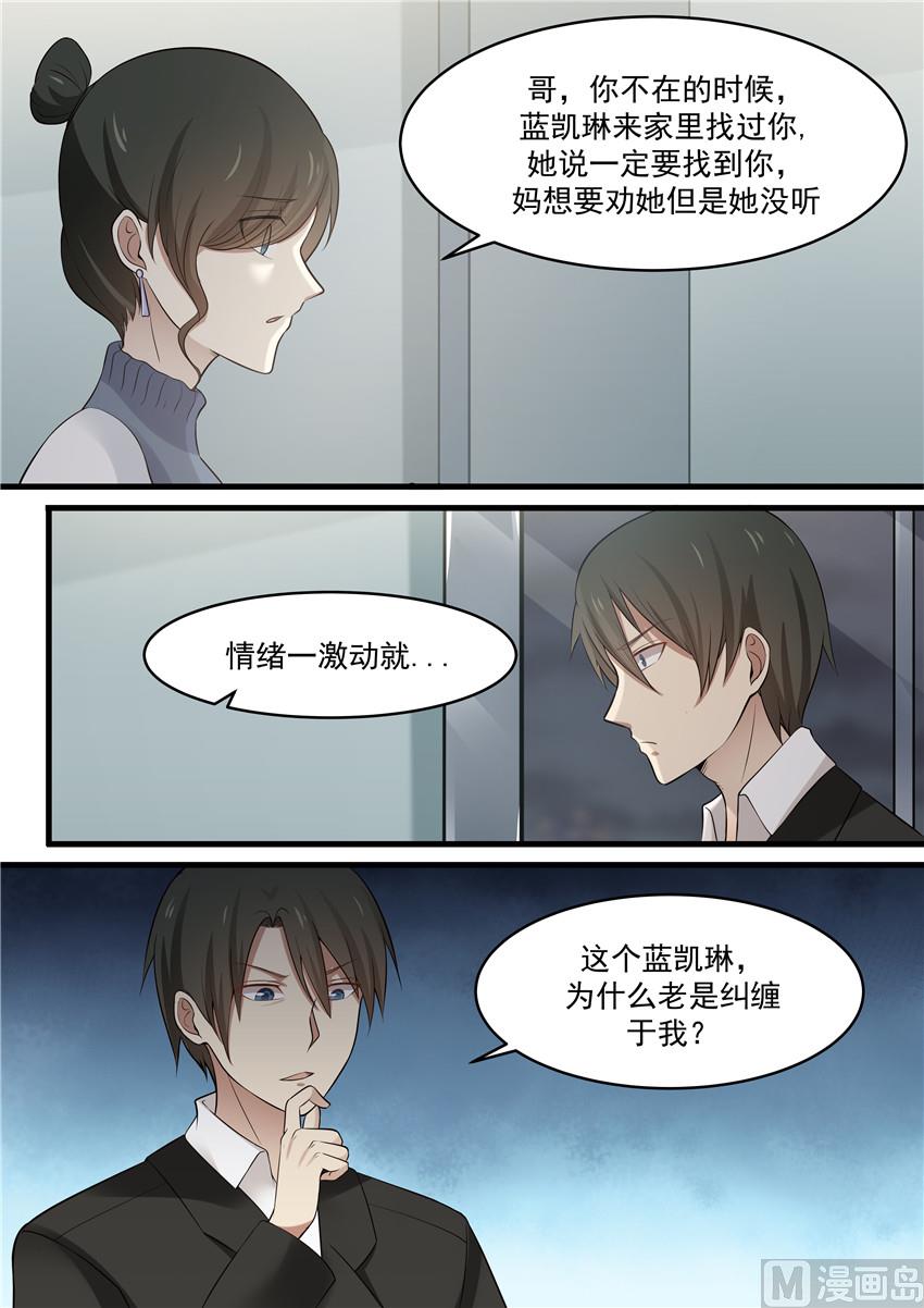 霸道男神圈爱记韩漫全集-第81话 妈没事无删减无遮挡章节图片 