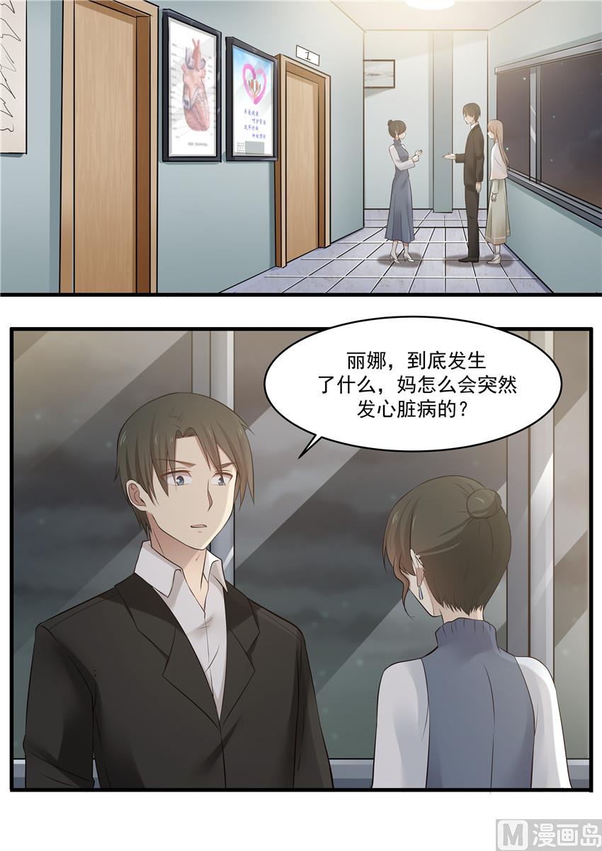 霸道男神圈爱记韩漫全集-第81话 妈没事无删减无遮挡章节图片 