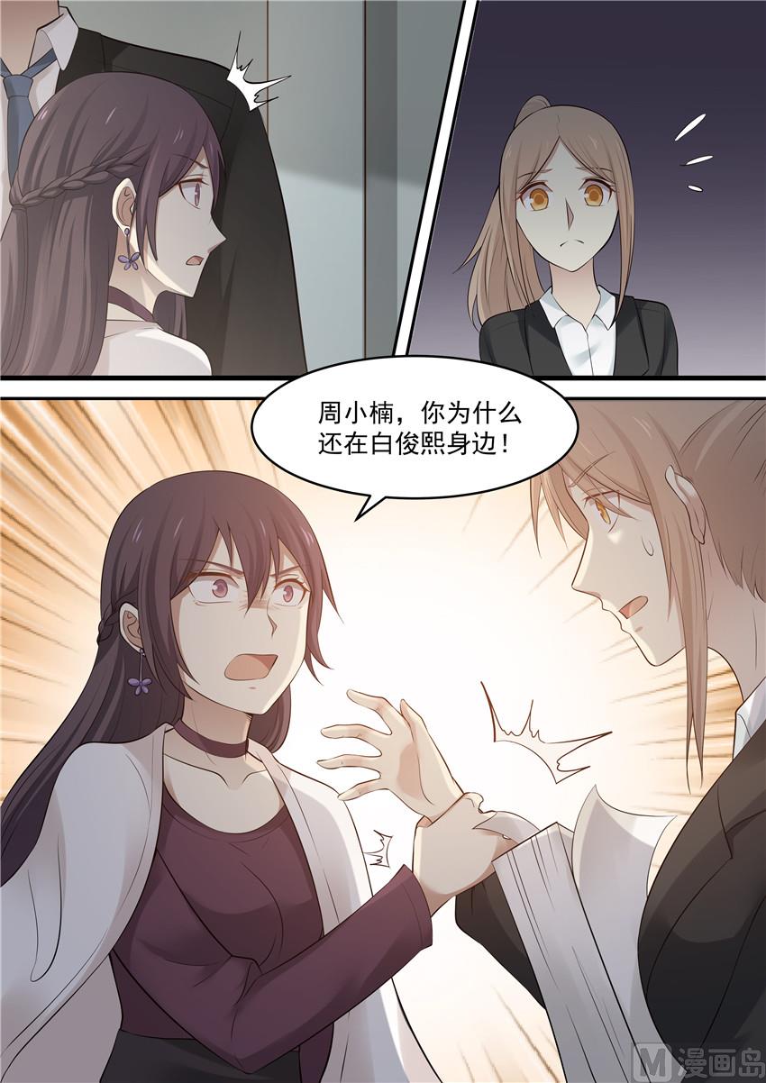 霸道男神圈爱记韩漫全集-第82话 你不要在纠缠我了无删减无遮挡章节图片 