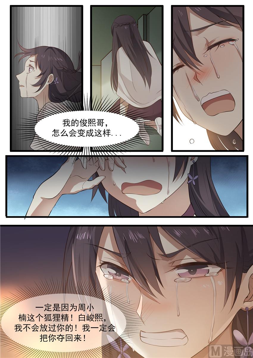霸道男神圈爱记韩漫全集-第82话 你不要在纠缠我了无删减无遮挡章节图片 