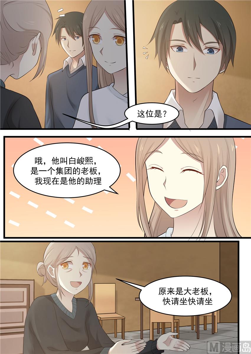 霸道男神圈爱记韩漫全集-第84话 你终于回来了！无删减无遮挡章节图片 