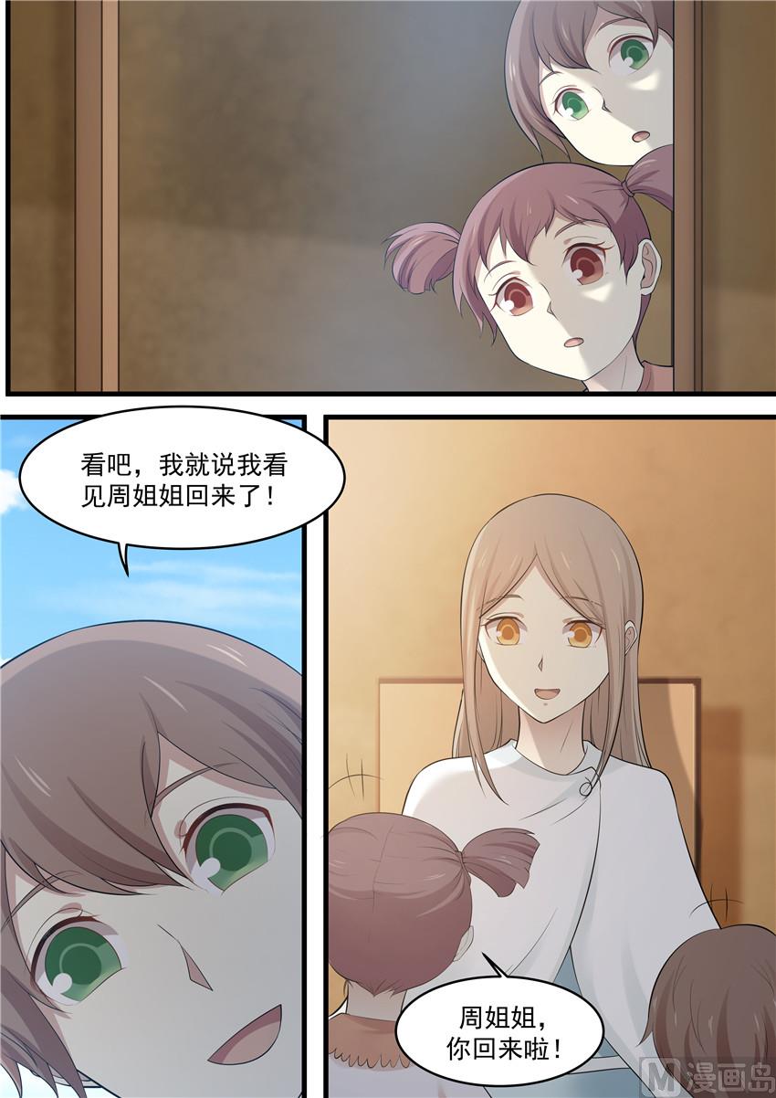 霸道男神圈爱记韩漫全集-第84话 你终于回来了！无删减无遮挡章节图片 