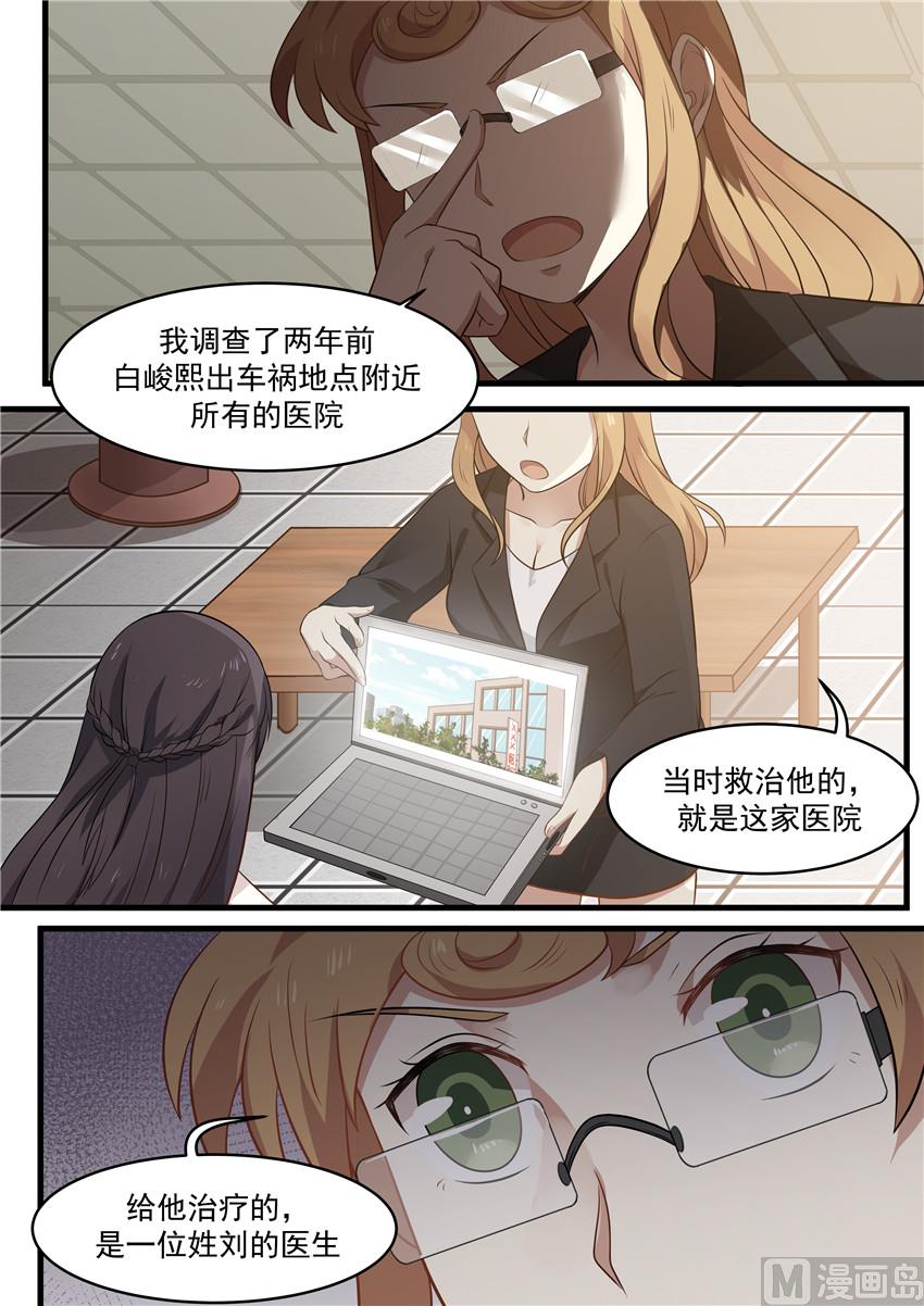 霸道男神圈爱记韩漫全集-第88话 破绽无删减无遮挡章节图片 