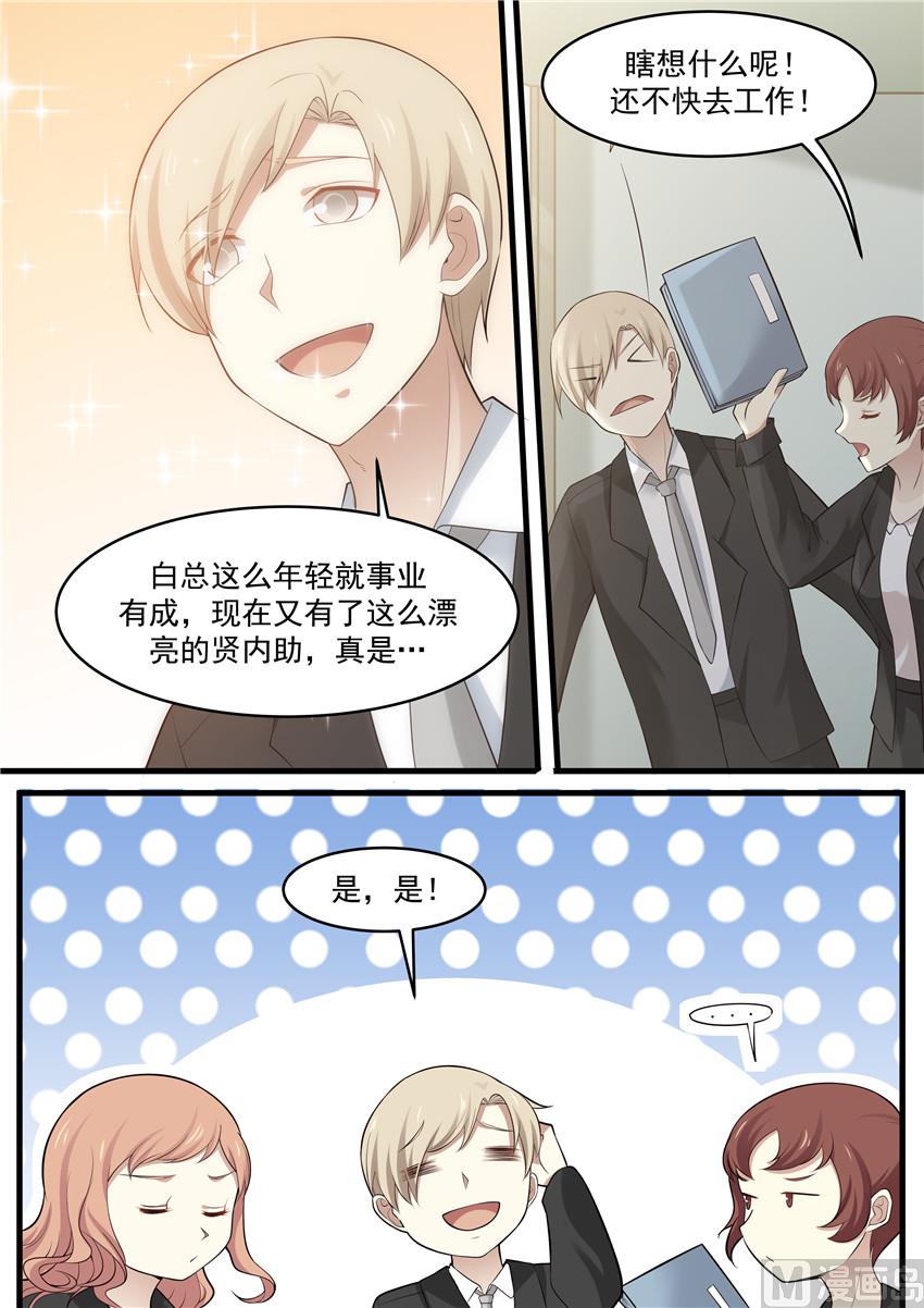 霸道男神圈爱记韩漫全集-第89话 失忆无删减无遮挡章节图片 