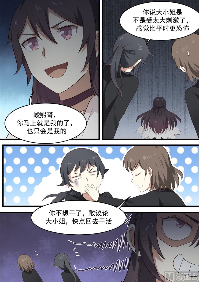霸道男神圈爱记韩漫全集-第90话 期待的约会无删减无遮挡章节图片 