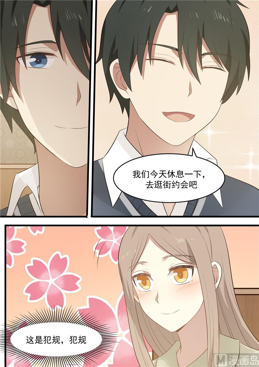 霸道男神圈爱记韩漫全集-第90话 期待的约会无删减无遮挡章节图片 
