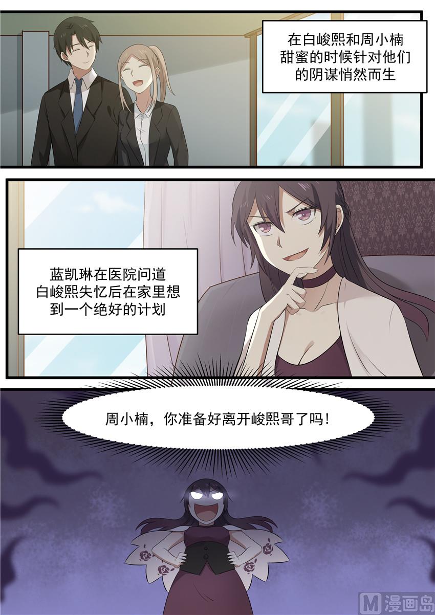 霸道男神圈爱记韩漫全集-第90话 期待的约会无删减无遮挡章节图片 