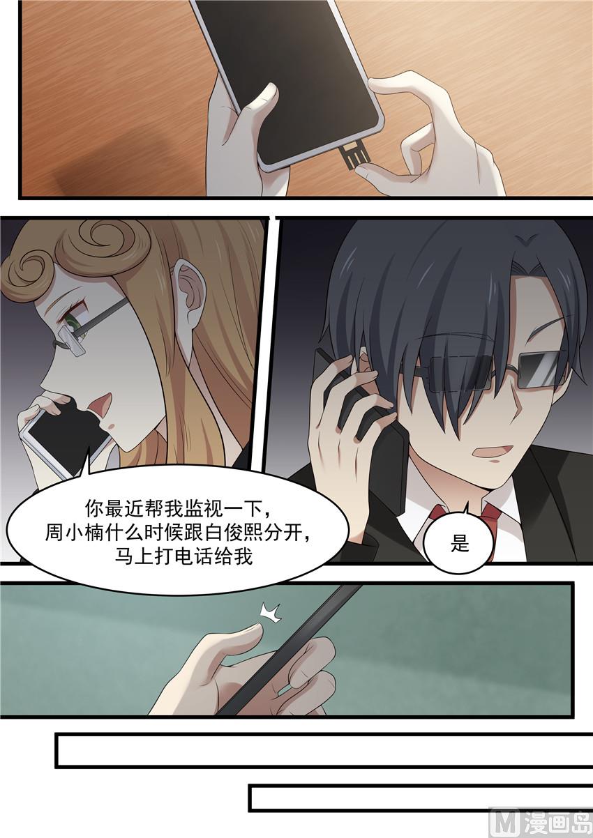 霸道男神圈爱记韩漫全集-第91话 她才是害你的人无删减无遮挡章节图片 